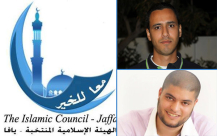 يافا: بيان "الهيئة الاسلامية تفصل العضو محمد نضال محاميد من صفوف ادارتها"